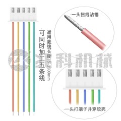 多線型全自動扭線沾錫穿膠殼端子機